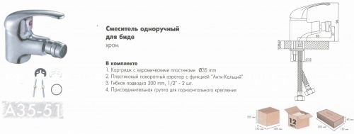 Смеситель для биде Rossinka Silvermix A35-51 в Владикавказе
