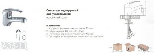Смеситель для умывальника Rossinka Silvermix A35-11 в Владикавказе