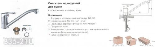 Смеситель для кухни Rossinka Silvermix B35-21U в Владикавказе